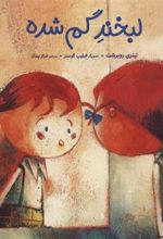 کتاب لبخند گم شده