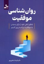 کتاب روان شناسی موفقیت