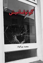 کتاب گوتولمامیش