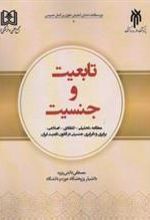 کتاب تابعیت و جنسیت