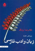 کتاب زبان و ادب فارسی
