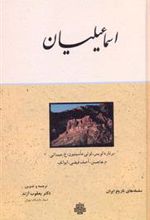 کتاب اسماعیلیان‏