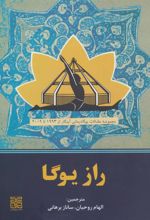 کتاب راز یوگا
