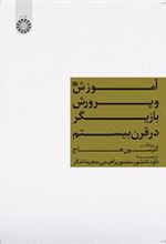 کتاب آموزش و پرورش بازیگر در قرن بیستم
