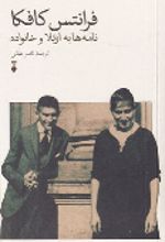 کتاب نامه ها به اوتلا و خانواده