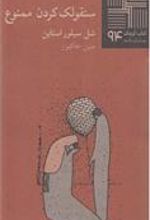 کتاب سنقولک کردن ممنوع