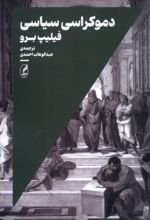 کتاب دموکراسی سیاسی
