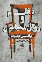 کتاب نظم و زوال سیاسی