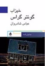 جلد کتاب خیزاب
