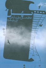 کتاب پل
