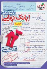 بانک نهایی عربی دوازدهم