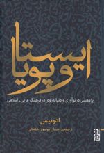 کتاب ایستا و پویا