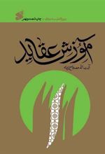کتاب آموزش عقاید