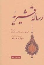 کتاب رساله قشیریه