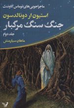کتاب جنگ سنگ مرگبار