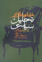 کتاب مقدمه ای بر تحلیل سیاسی