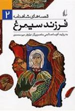 کتاب فرزند سیمرغ