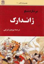 کتاب ژاندارک