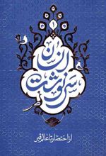 کتاب سرنوشت انسان - جلد اول
