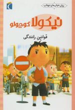 کتاب قوانین رانندگی