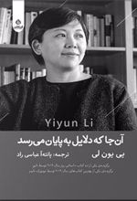 کتاب آن جا که دلایل به پایان می رسد