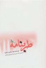 کتاب طربنامه