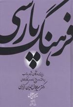 کتاب فرهنگ پارسی