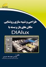 کتاب طراحی و شبیه سازی روشنایی مکان های باز و بسته با DIALUX