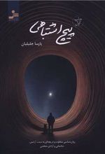 کتاب پیچ اشتباهی