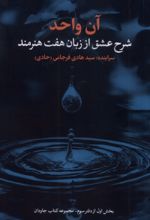 کتاب آن واحد