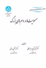 کتاب مسمومیت ها در دام های بزرگ