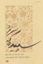 کتاب سپیده که سر زد