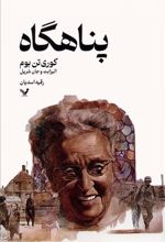 کتاب پناهگاه