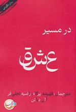 کتاب در مسیر عشق