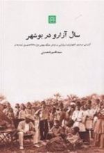 کتاب سال آزارو در بوشهر
