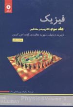 کتاب فیزیک