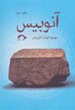 کتاب آنوبیس