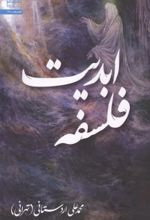 جلد کتاب فلسفه ابدیت