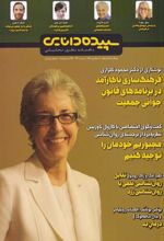 کتاب سپیده دانایی 158