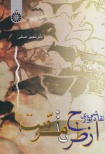 کتاب نقاشی دیواری از طرح تا مرمت