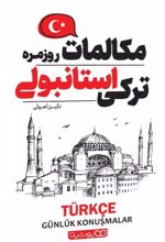 کتاب مکالمات روزمره ترکی استانبولی