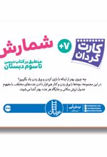 جلد کتاب کارت گردان شمارش