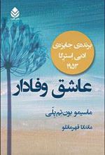 کتاب عاشق وفادار