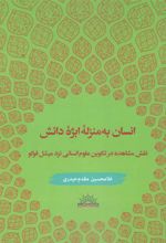کتاب انسان به منزله ابژه