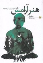 کتاب هنر آرامش