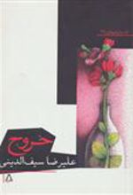 کتاب خروج