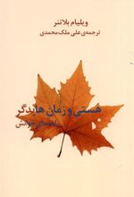 کتاب هستی و زمان هایدگر