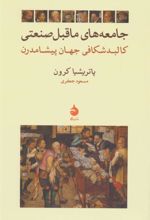 کتاب جامعه های ماقبل صنعتی