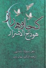 کتاب کجاوه راز