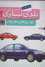 کتاب بلدی بسازی؟